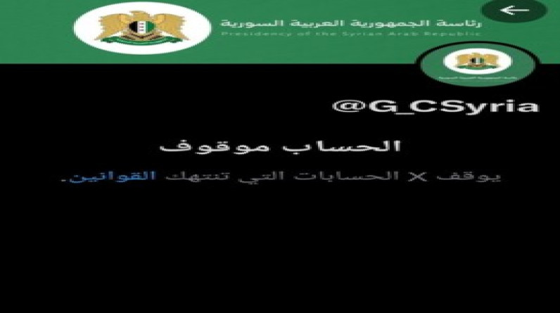 منصة "إكس" تغلق الحساب الرسمي لرئاسة الجمهورية السورية