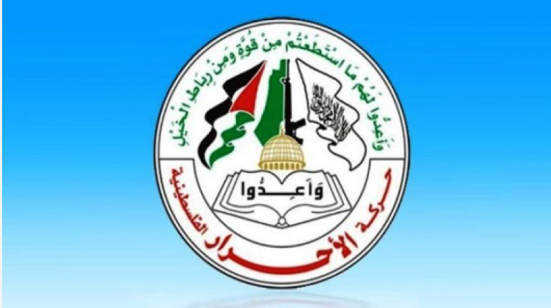 حركة الأحرار الفلسطينية : نبارك العملية البطولية قرب نابلس ونؤكد أنها رد طبيعي على جرائم الإبادة بالضفة وغزة والقدس